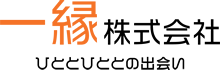 一縁株式会社 ひととひととの出会い